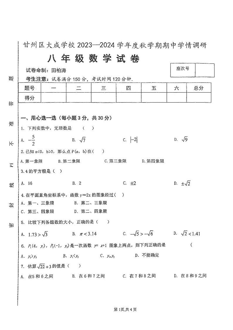 甘肃省张掖市 甘州区大成学校2023-2024学年八年级上学期11月期中数学试题第1页