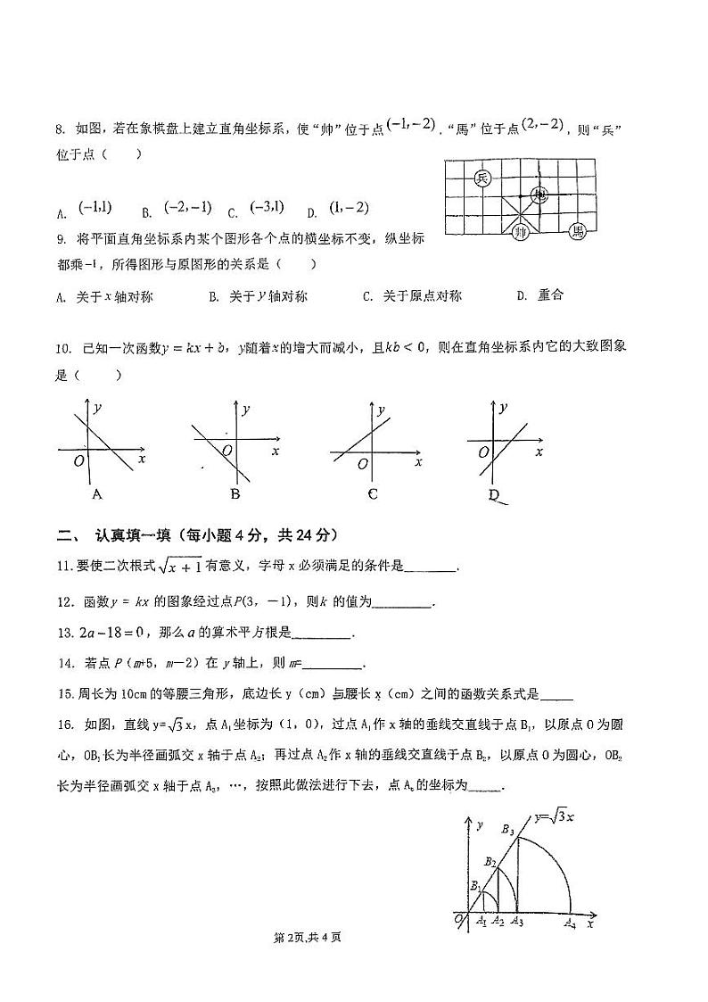 甘肃省张掖市 甘州区大成学校2023-2024学年八年级上学期11月期中数学试题第2页