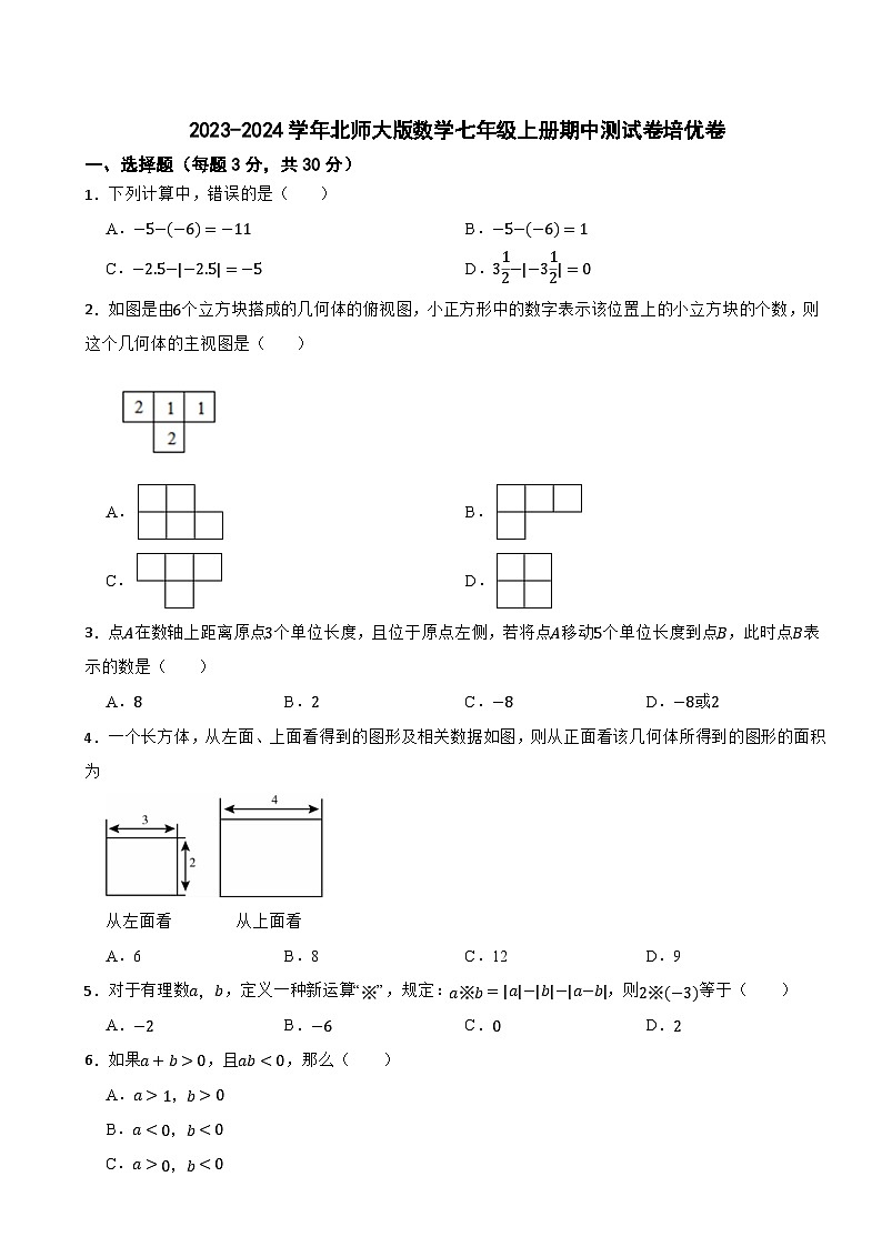 2023-2024学年北师大版数学七年级上册期中测试卷培优卷第1页