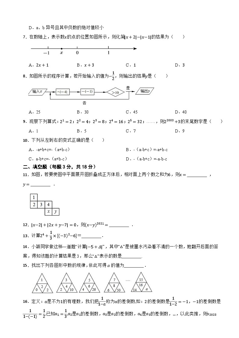 2023-2024学年北师大版数学七年级上册期中测试卷培优卷第2页