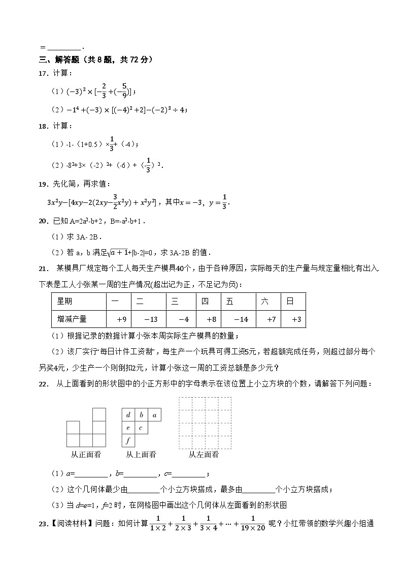 2023-2024学年北师大版数学七年级上册期中测试卷培优卷第3页