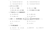 初中1.6 有理数加减法的混合运算当堂检测题