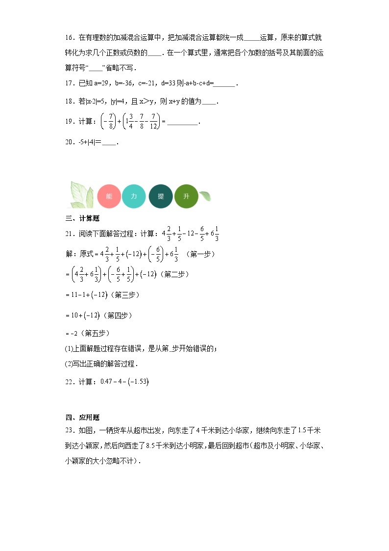 1.6.1代数和分层练习-京改版数学七年级上册03
