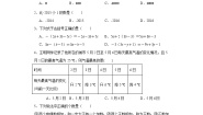 初中北京课改版1.6 有理数加减法的混合运算当堂检测题