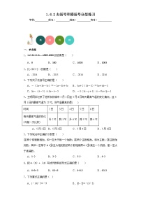 初中北京课改版1.6 有理数加减法的混合运算当堂检测题
