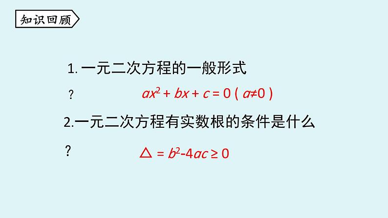 北师大版九年级数学上册课件 2.5 一元二次方程的根与系数的关系第2页