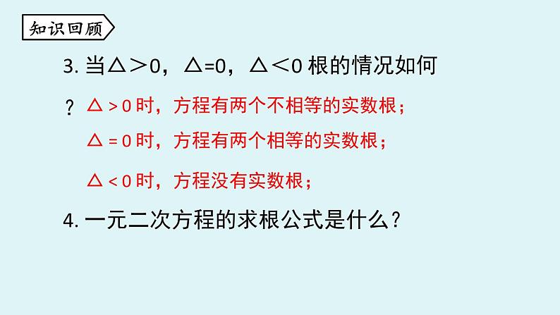 北师大版九年级数学上册课件 2.5 一元二次方程的根与系数的关系第3页