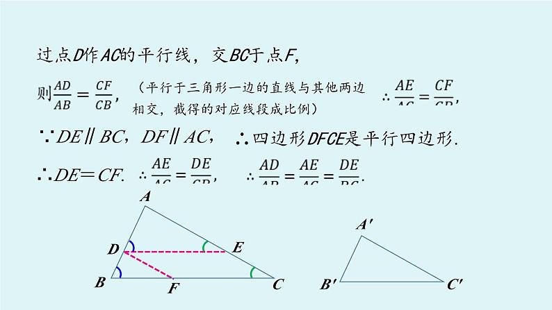 北师大版九年级数学上册课件 4.5 相似三角形判定定理的证明08