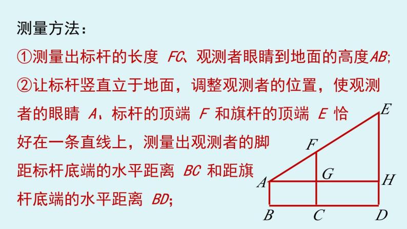 北师大版九年级数学上册课件 4.6 利用相似三角形测高07