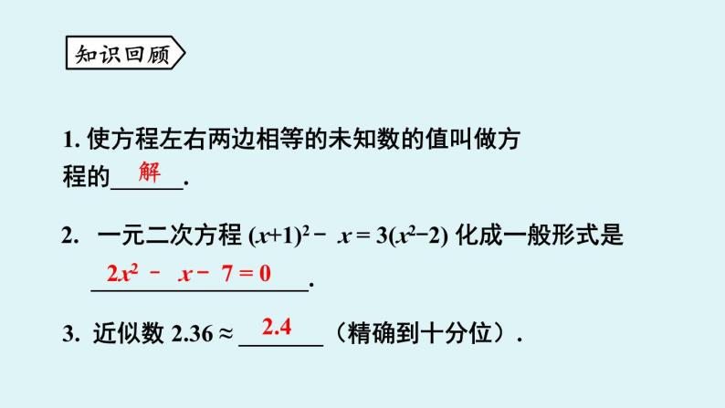 北师大版九年级数学上册课件 2.1.2 一元二次方程根的估算02