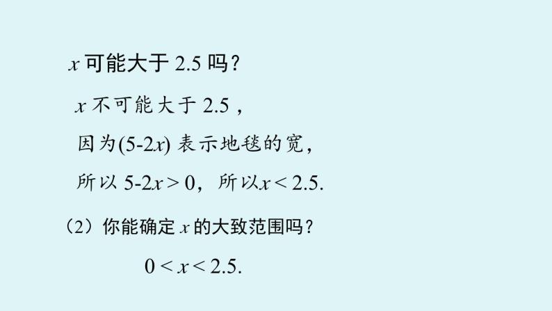 北师大版九年级数学上册课件 2.1.2 一元二次方程根的估算07