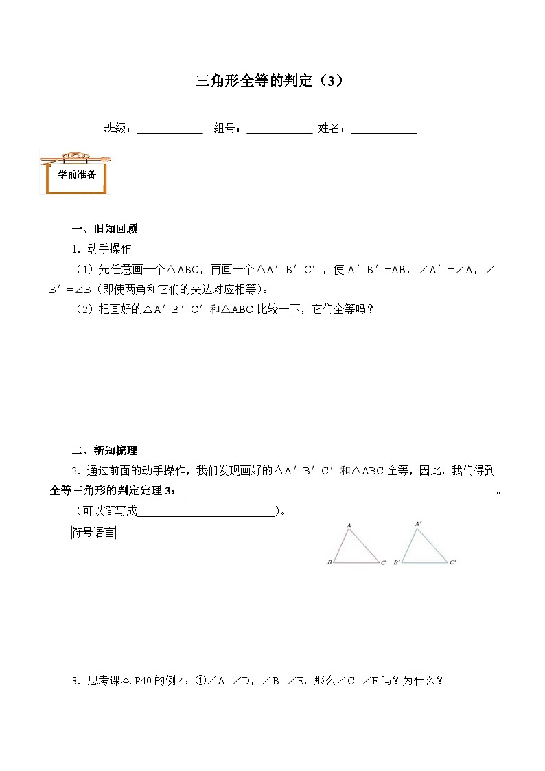 人教版数学8年级上册 12.2 三角形全等的判定 学案701