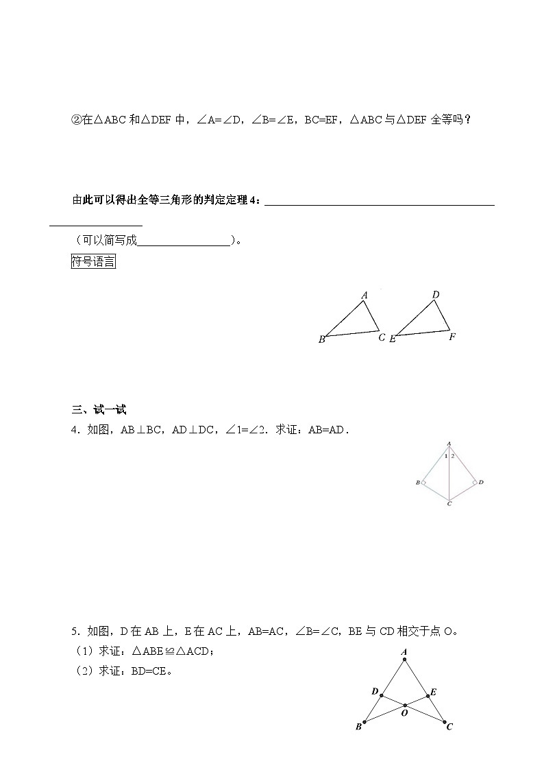 人教版数学8年级上册 12.2 三角形全等的判定 学案702