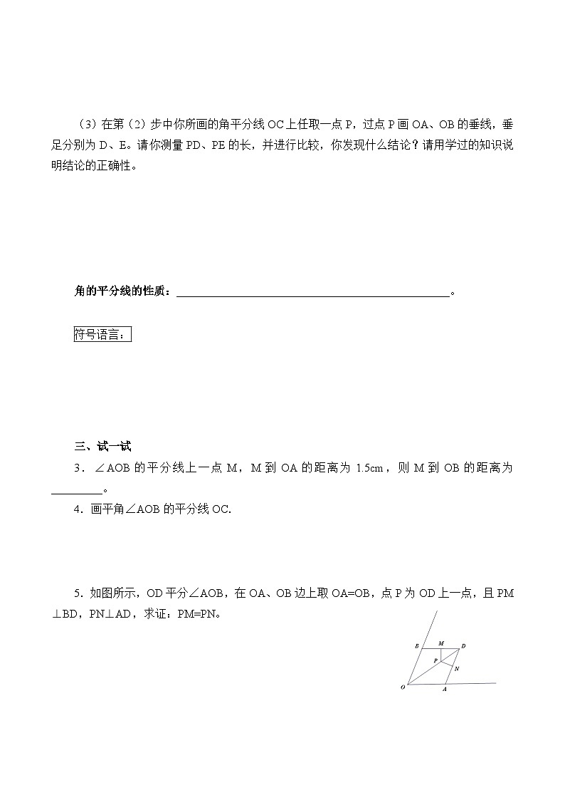 人教版数学8年级上册 12.3 角的平分线的性质 学案102