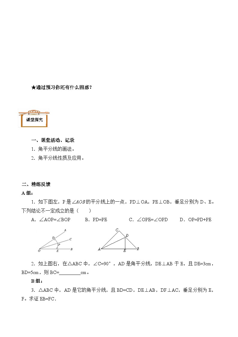 人教版数学8年级上册 12.3 角的平分线的性质 学案103