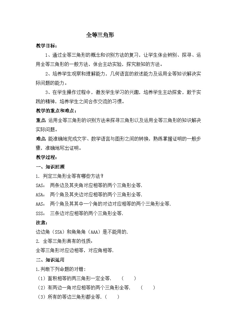 人教版数学8年级上册 第十二章 全等三角形 学案301