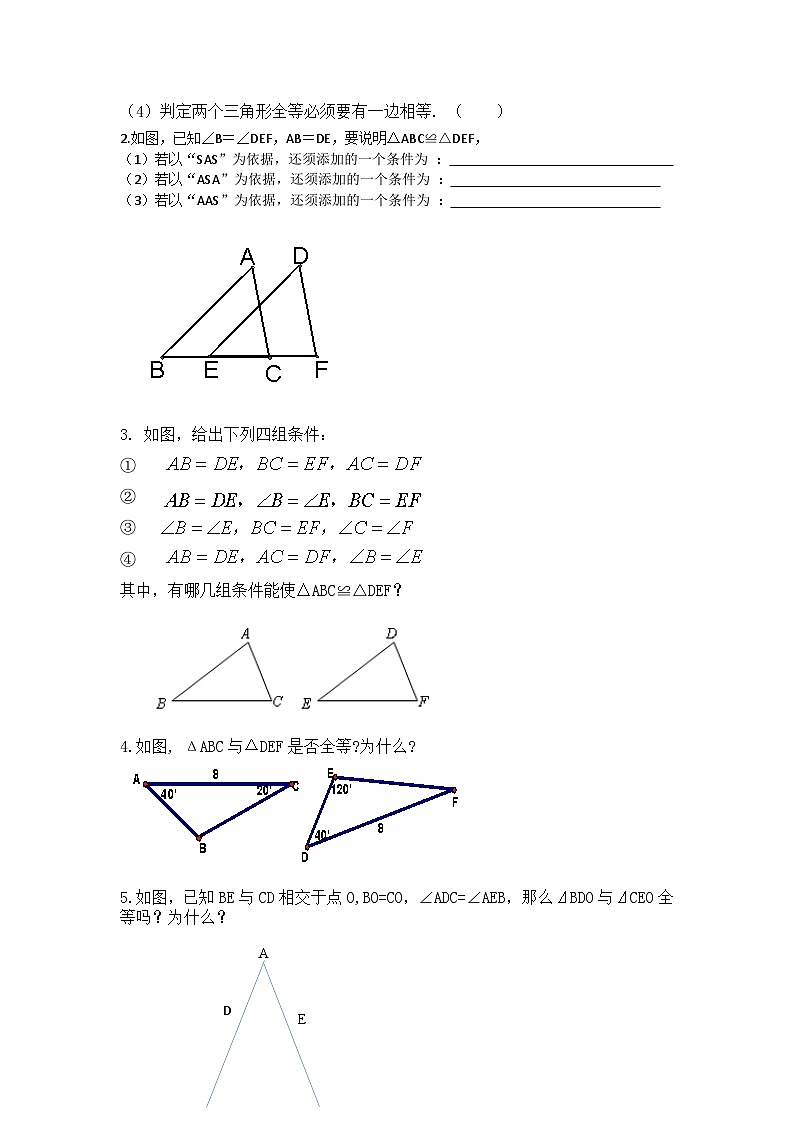 人教版数学8年级上册 第十二章 全等三角形 学案302