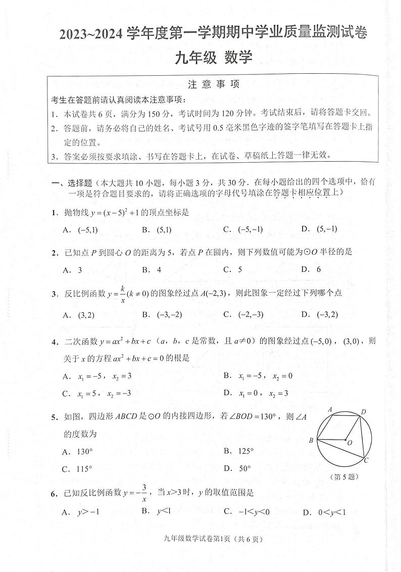 江苏省南通市2023-2024学年九年级上学期11月期中数学试题第1页