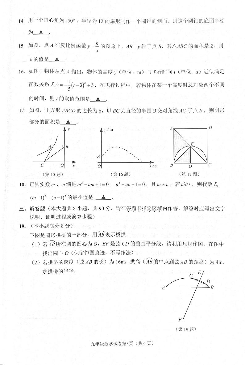 江苏省南通市2023-2024学年九年级上学期11月期中数学试题第3页