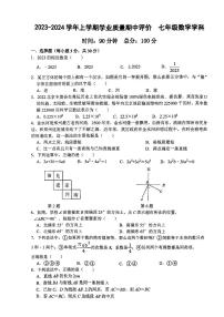 河南省郑州市第九十六中学2023-2024学年上学期七年级数学期中试卷