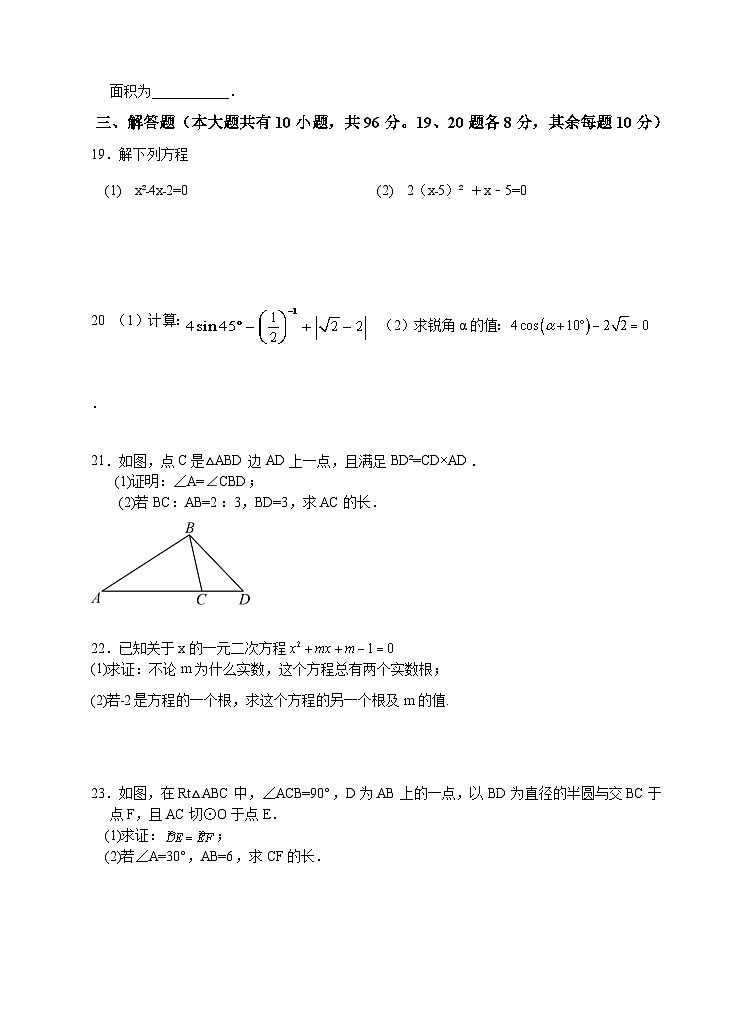 九年级数学期中试卷第3页