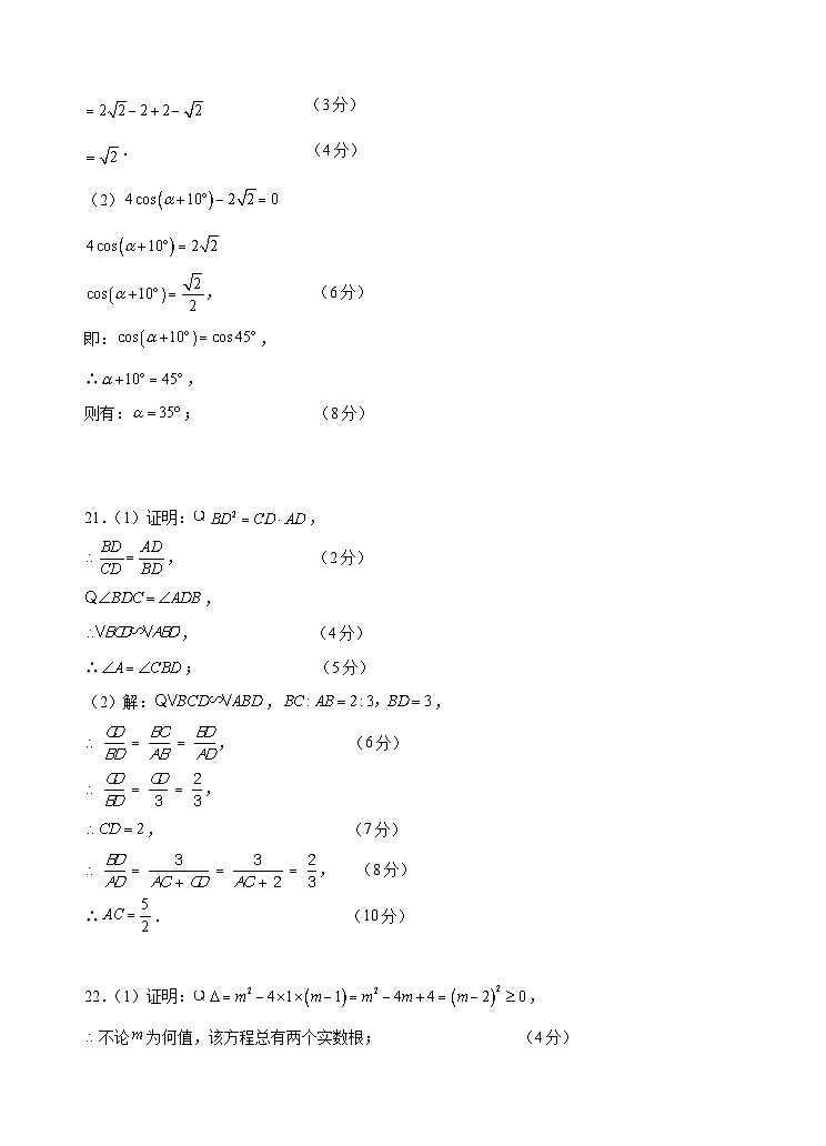 九年级数学期中试卷评分标准第2页