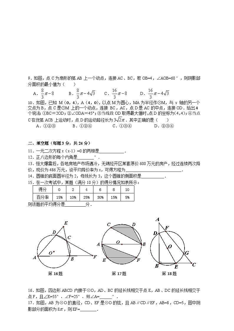 锡北片2023秋学期初三数学期中考试试卷(A4纸版)第2页