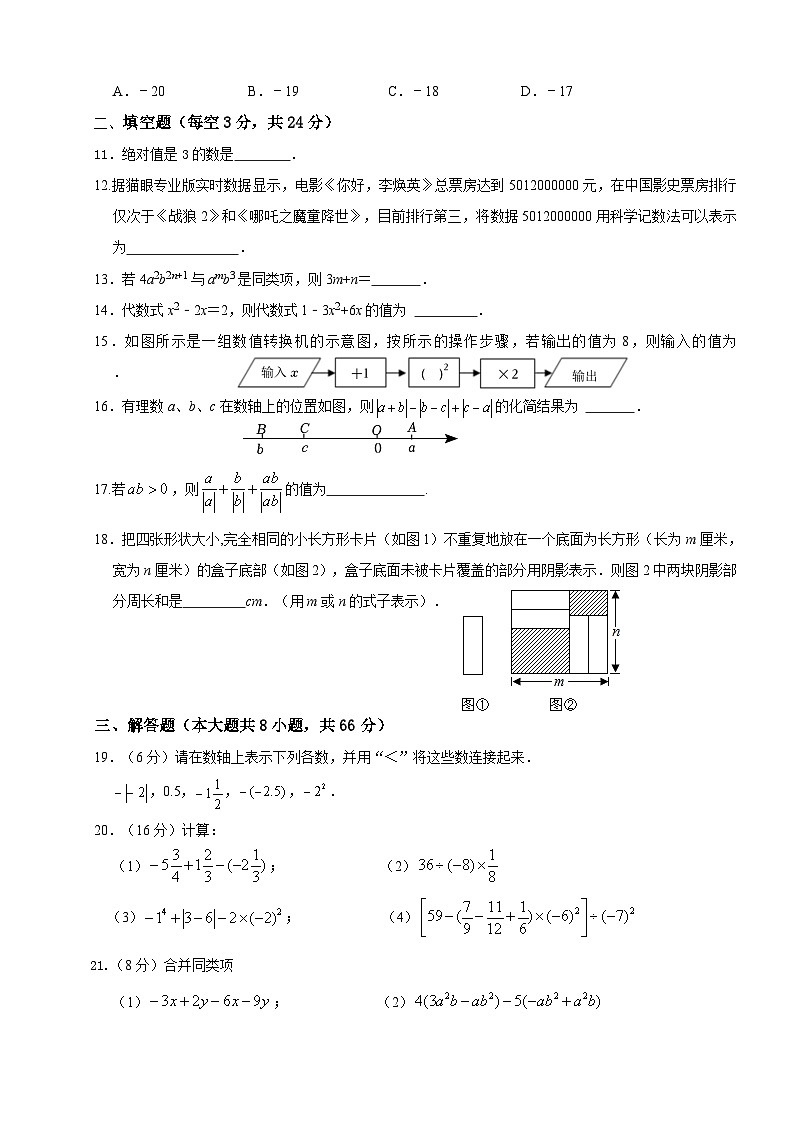 2023-2024秋学期锡东片七年级期中数学试卷第2页
