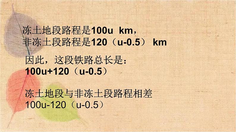 人教版数学七年级上册 2.2 第2课时 去括号 课件第5页