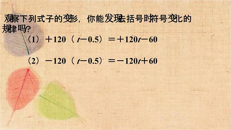 人教版数学七年级上册 2.2 第2课时 去括号 课件第6页