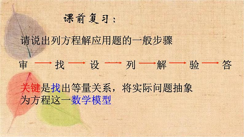 人教版数学七年级上册 3.4 第2课时 销售中的盈亏 课件第4页