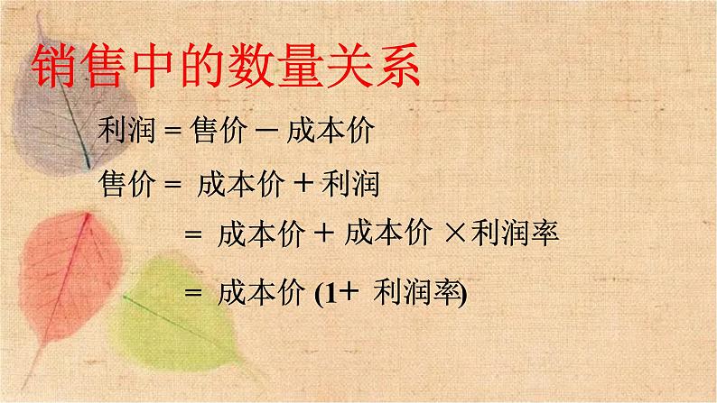 人教版数学七年级上册 3.4 第2课时 销售中的盈亏 课件第8页