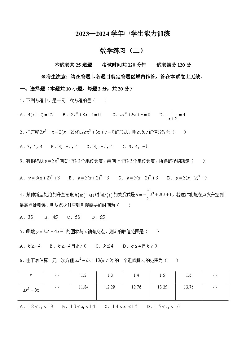 辽宁省葫芦岛市龙港区2023-2024学年九年级上学期第一次月考数学试题第1页