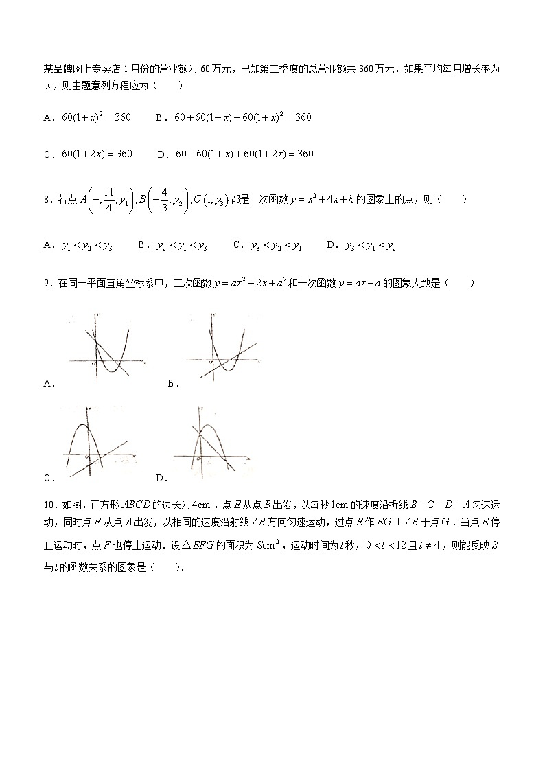 辽宁省葫芦岛市龙港区2023-2024学年九年级上学期第一次月考数学试题第2页