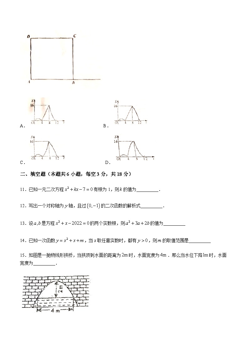 辽宁省葫芦岛市龙港区2023-2024学年九年级上学期第一次月考数学试题第3页
