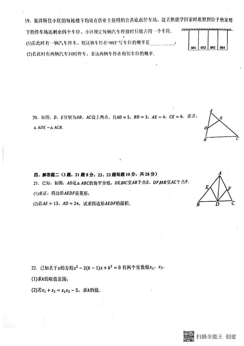 _广东省佛山市南海区桂城街道平洲第二初级中学2023-2024学年九年级上学期期中考数学试卷03