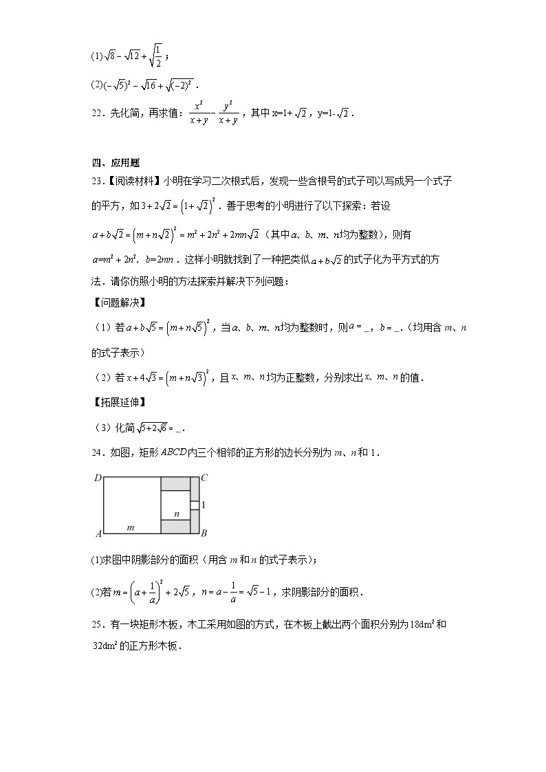 11.7二次根式的加减法分层练习-京改版数学八年级上册03