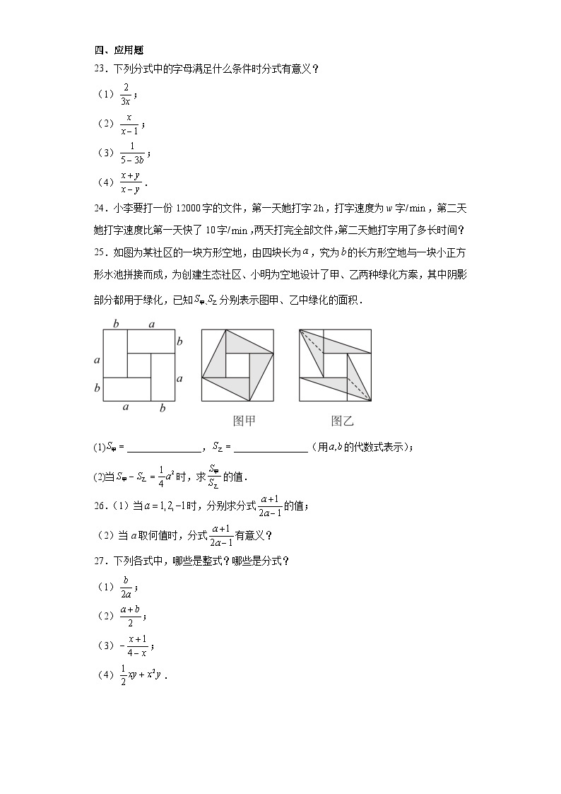 10.1分式分层练习-京改版数学八年级上册03