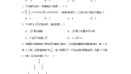 初中数学北京课改版八年级上册第十一章  实数和二次根式11.4 无理数与实数一课一练