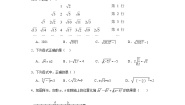 北京课改版八年级上册11.5 二次根式及其性质测试题