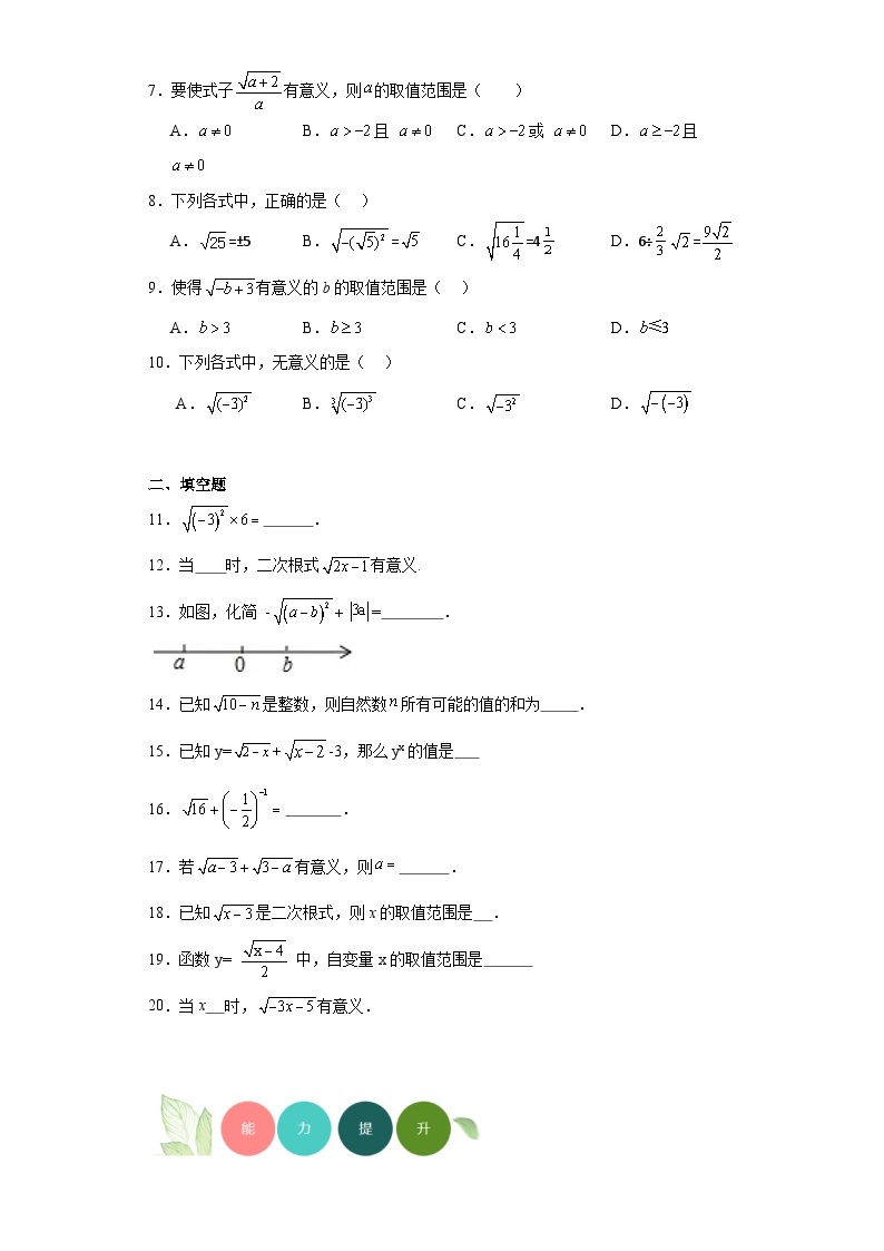 11.5二次根式及其性质分层练习-京改版数学八年级上册02