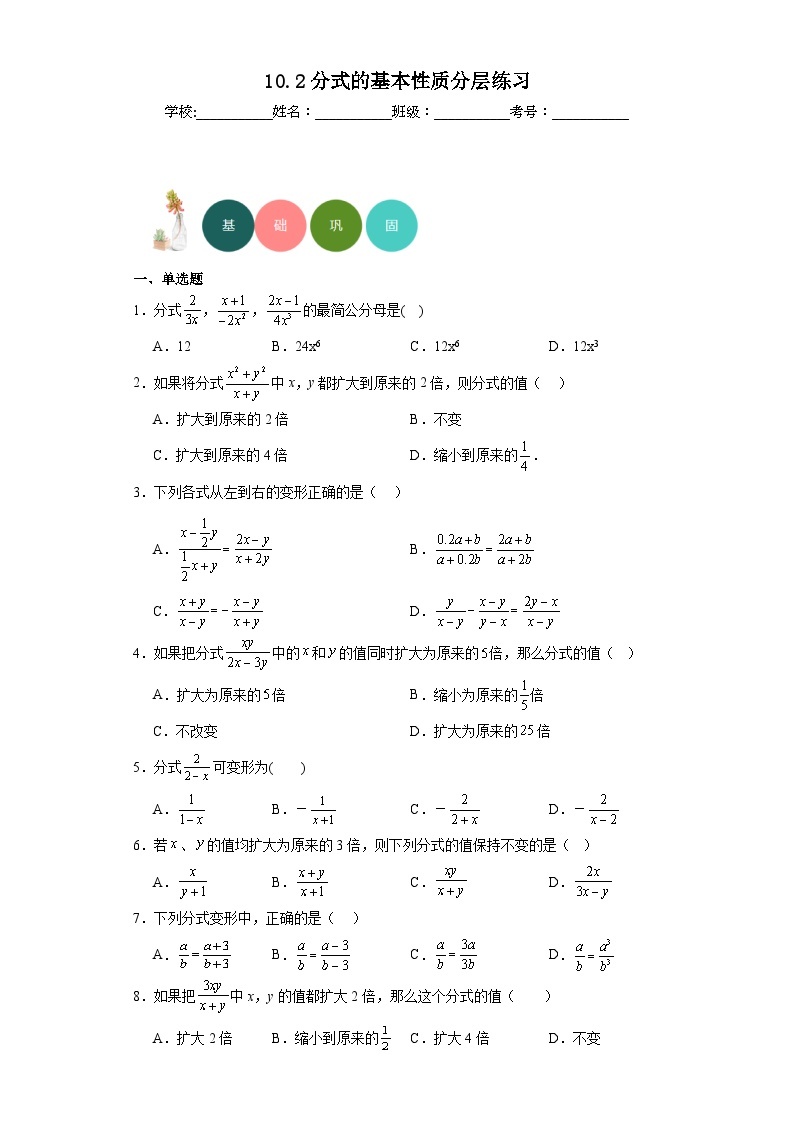 10.2分式的基本性质分层练习-京改版数学八年级上册01