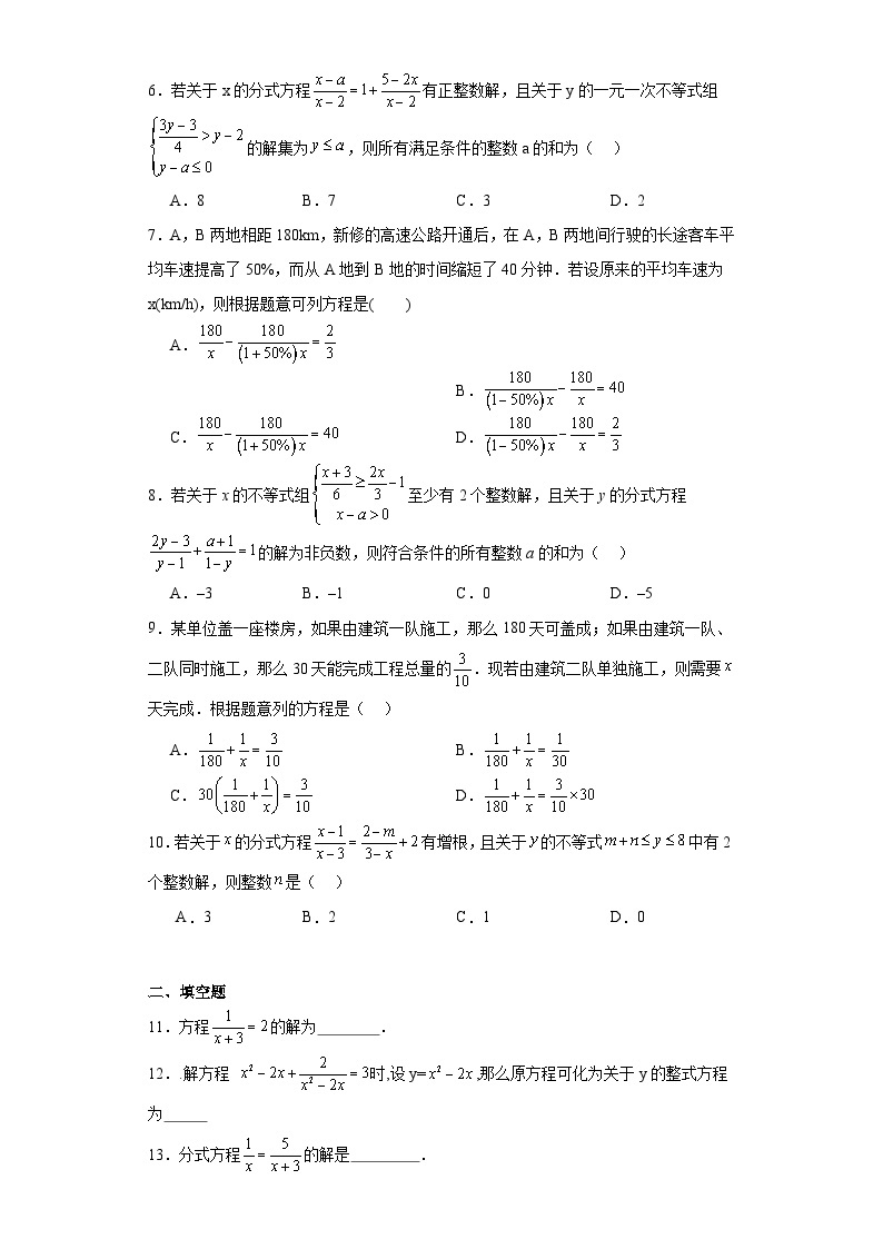10.5可化为一元一次方程的分式方程及其应用分层练习-京改版数学八年级上册02