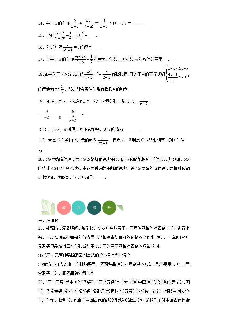 10.5可化为一元一次方程的分式方程及其应用分层练习-京改版数学八年级上册03