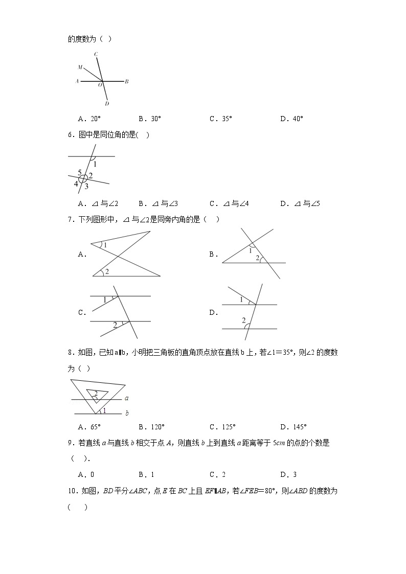 3.10相交线与平行线分层练习-京改版数学七年级上册02