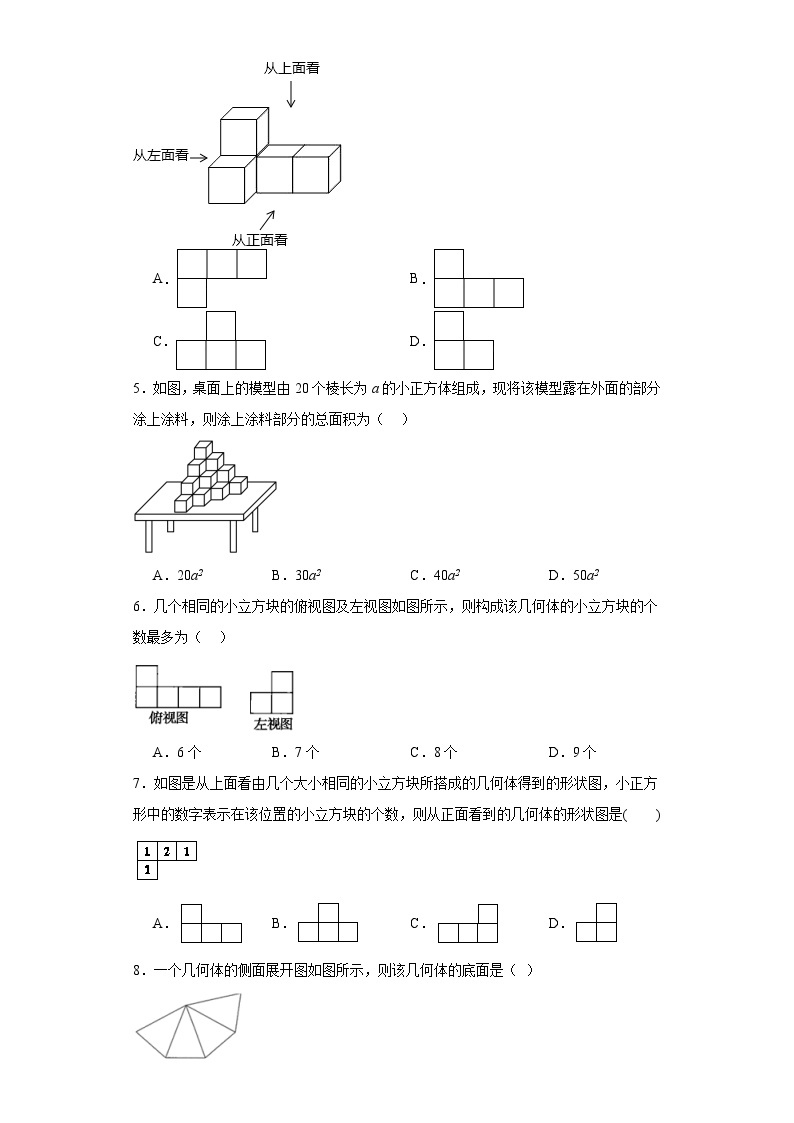 3.3从不同方向观察立体图形分层练习-京改版数学七年级上册02