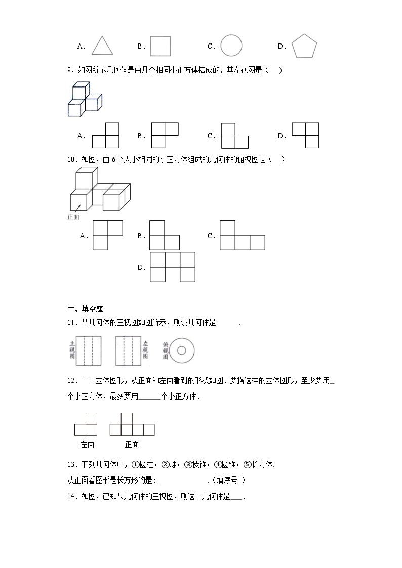 3.3从不同方向观察立体图形分层练习-京改版数学七年级上册03