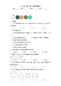初中北京课改版3.4 点、线、面、体习题