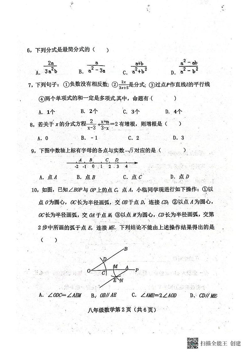 河北省保定市曲阳县2022-2023学年八年级上学期期中考试数学试题第2页