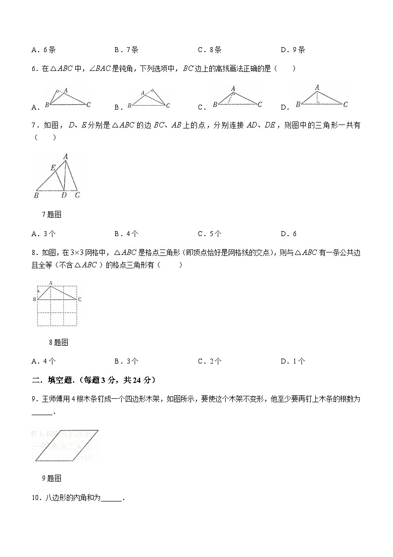 青海省海东市互助县第三片区五校联考2023-2024学年八年级上学期数学试题第2页